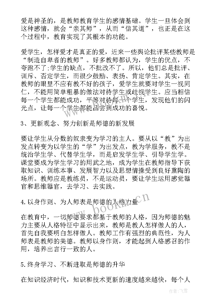 2023年师德师风专项培训教师学习心得体会 教师师德师风培训学习心得体会(汇总5篇)