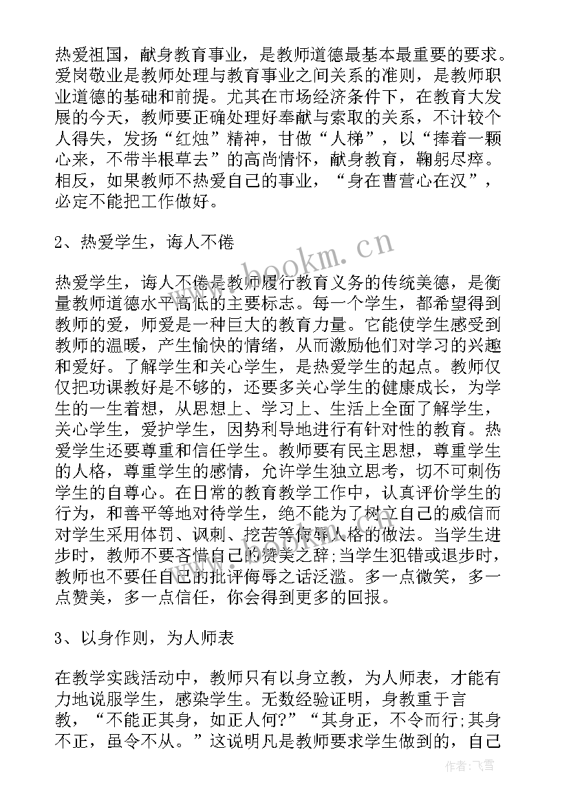 2023年师德师风专项培训教师学习心得体会 教师师德师风培训学习心得体会(汇总5篇)