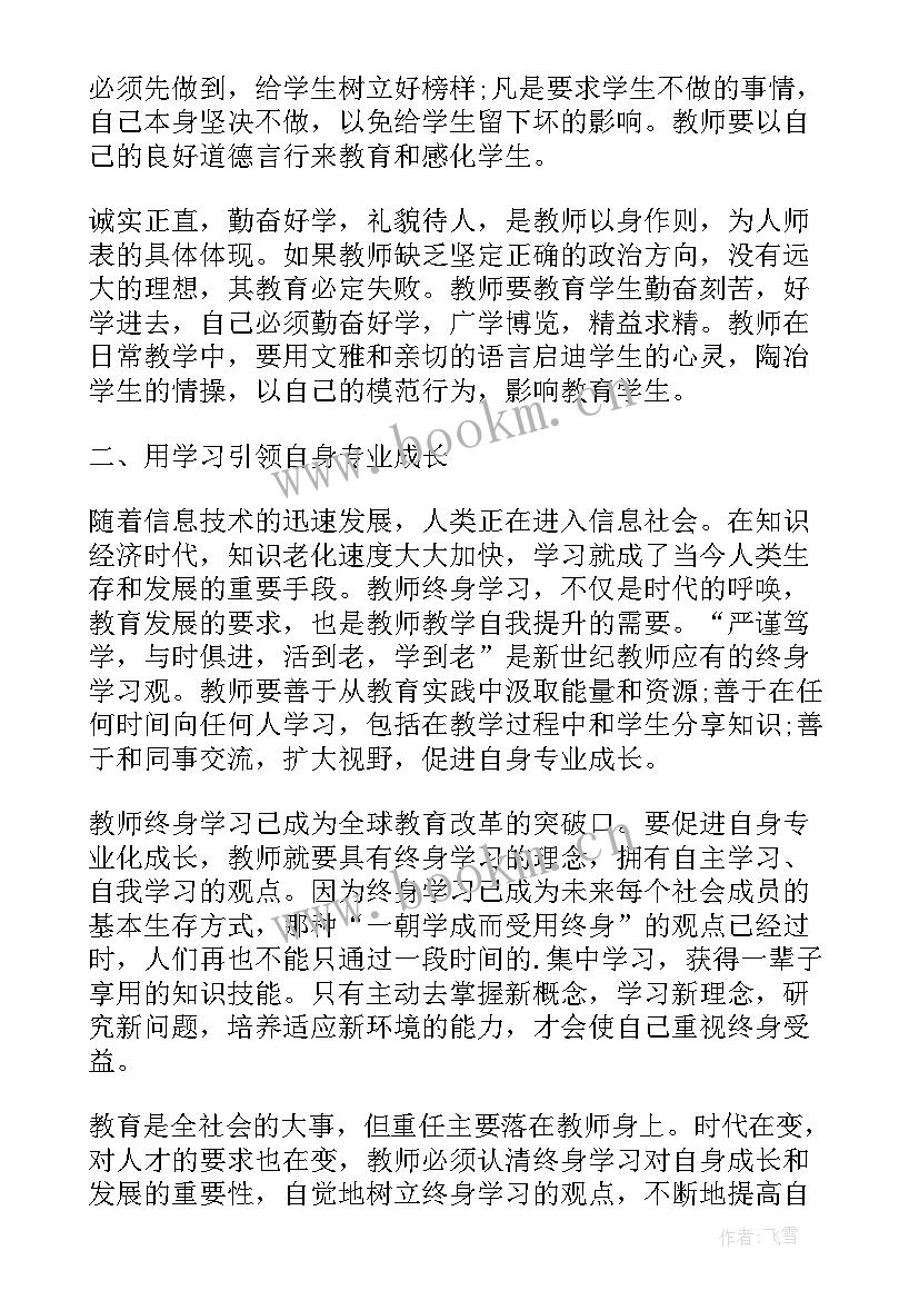 2023年师德师风专项培训教师学习心得体会 教师师德师风培训学习心得体会(汇总5篇)