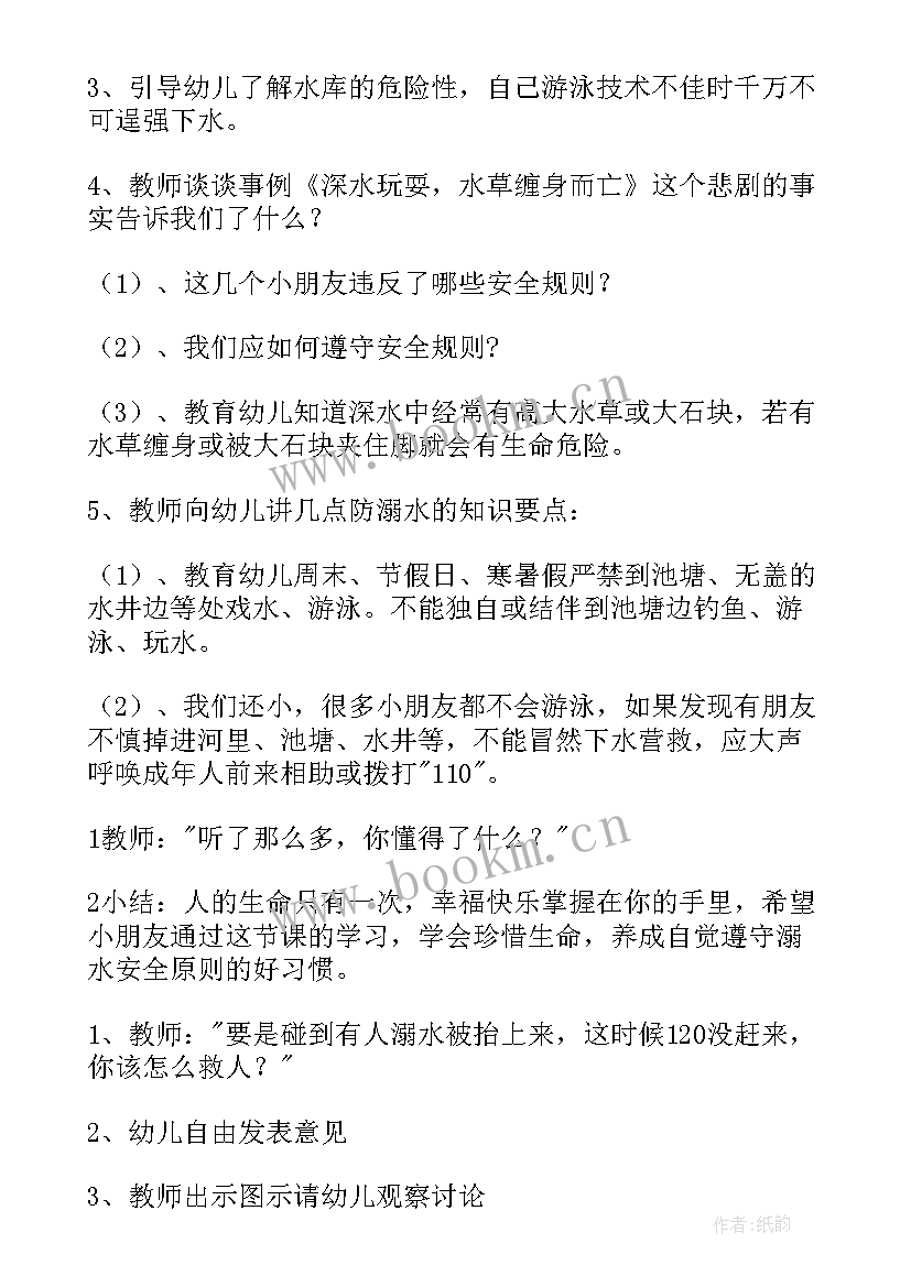 最新幼儿园安全教案及反思(汇总8篇)