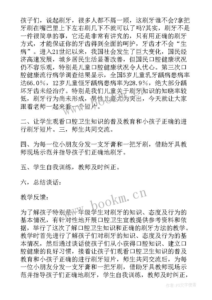 2023年小学健康教育课教案设计 口腔健康教育课教案(模板6篇)