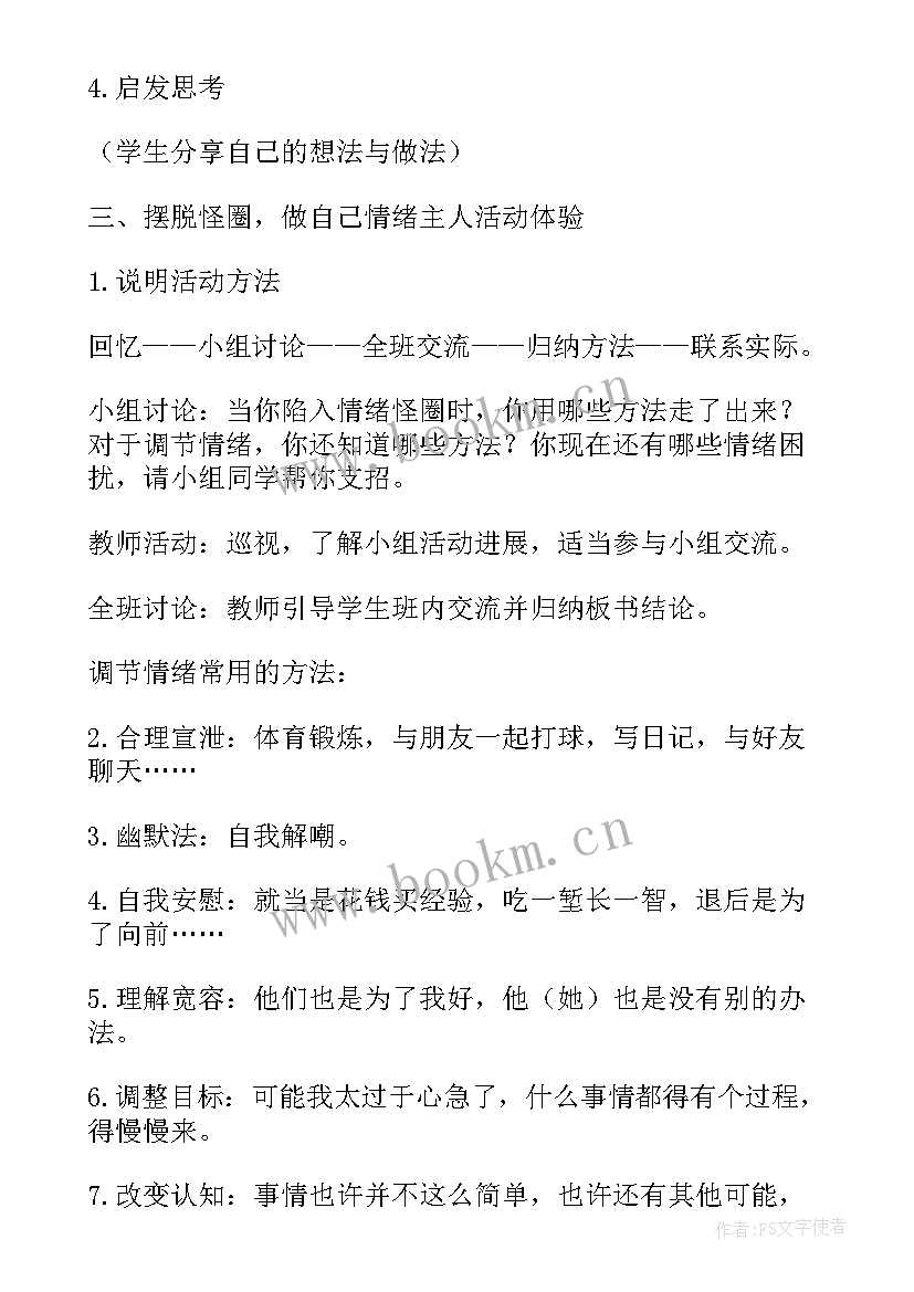 2023年小学健康教育课教案设计 口腔健康教育课教案(模板6篇)