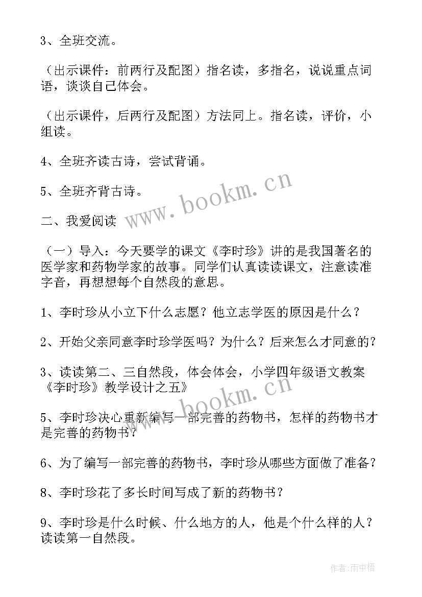 语文一年级语文园地六教案 一年级语文园地八教学设计(精选7篇)