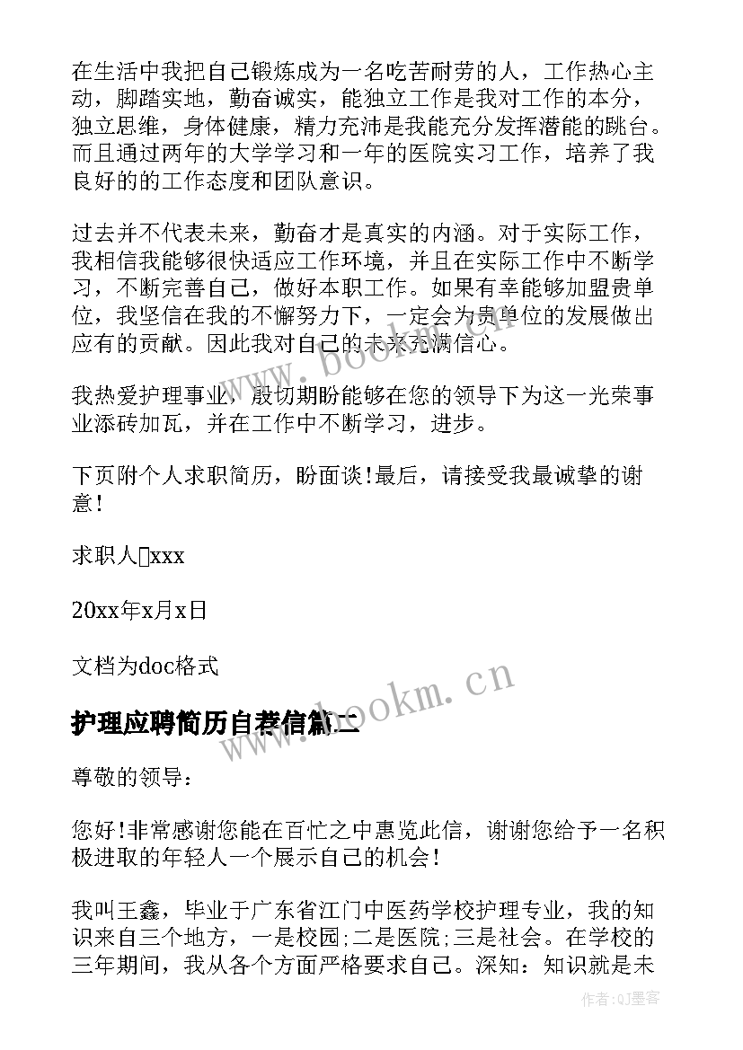 2023年护理应聘简历自荐信 护理专业个人简历自荐信(实用5篇)