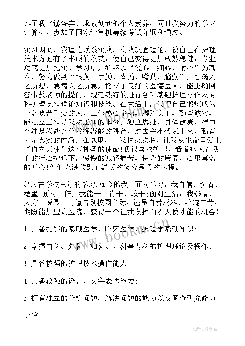 2023年护理应聘简历自荐信 护理专业个人简历自荐信(实用5篇)