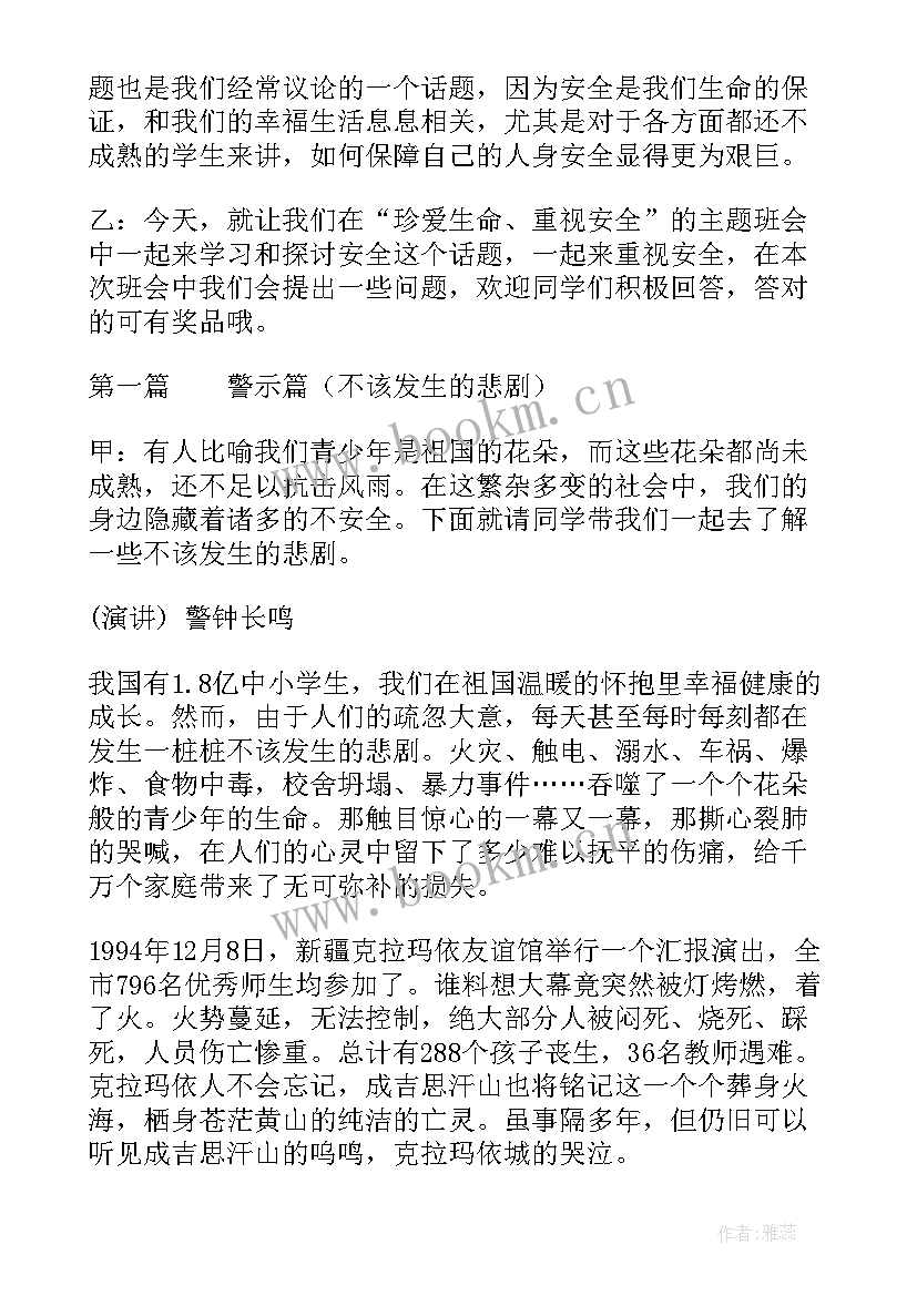 最新珍爱生命心向阳光手抄报(精选8篇)