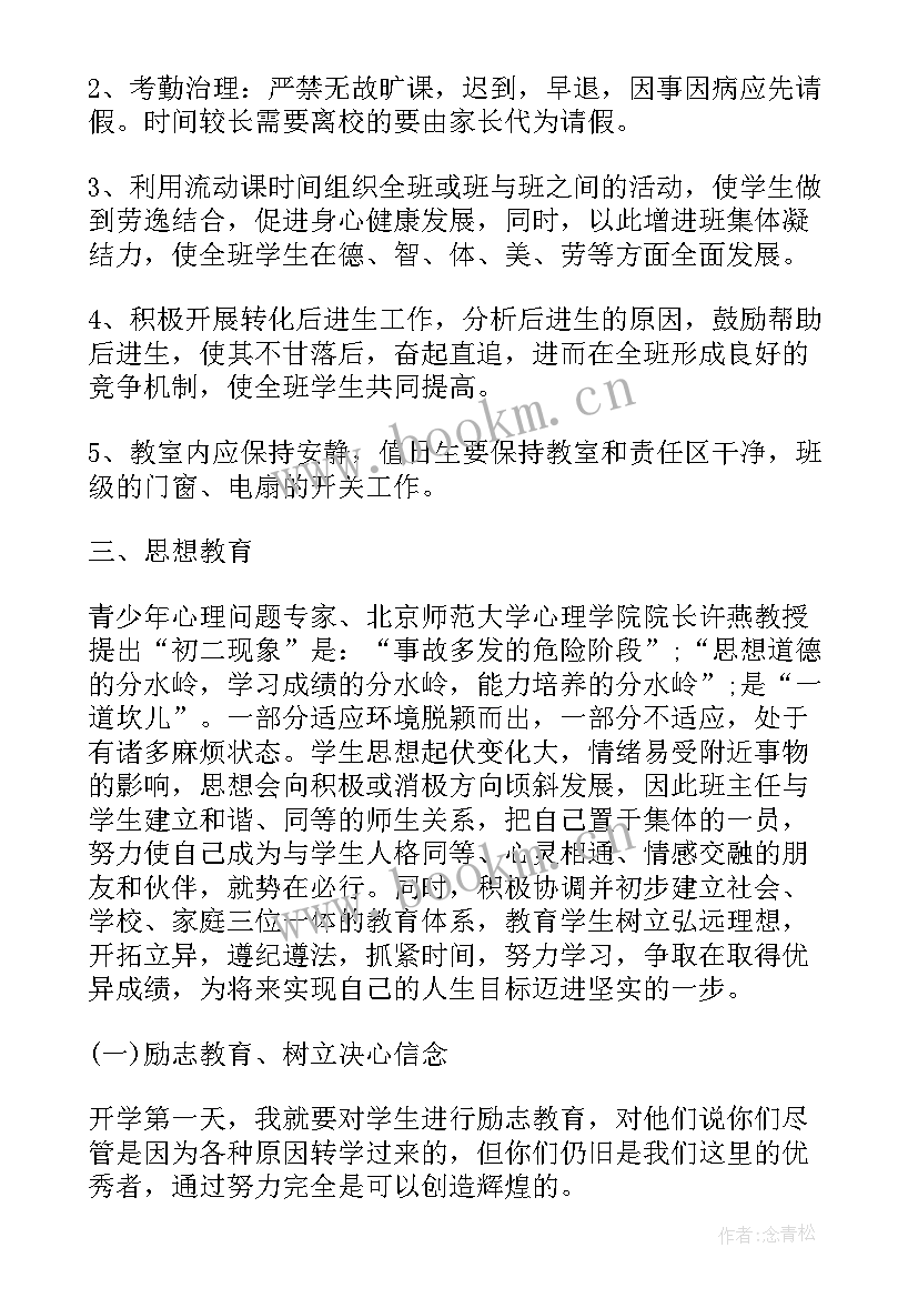 班主任年度工作计划表(汇总5篇)