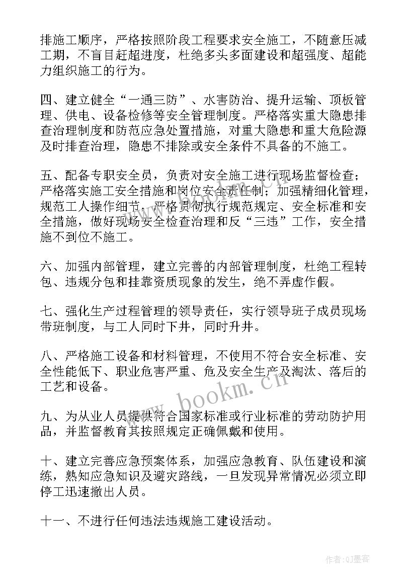 2023年施工单位安全生产承诺书(优秀5篇)