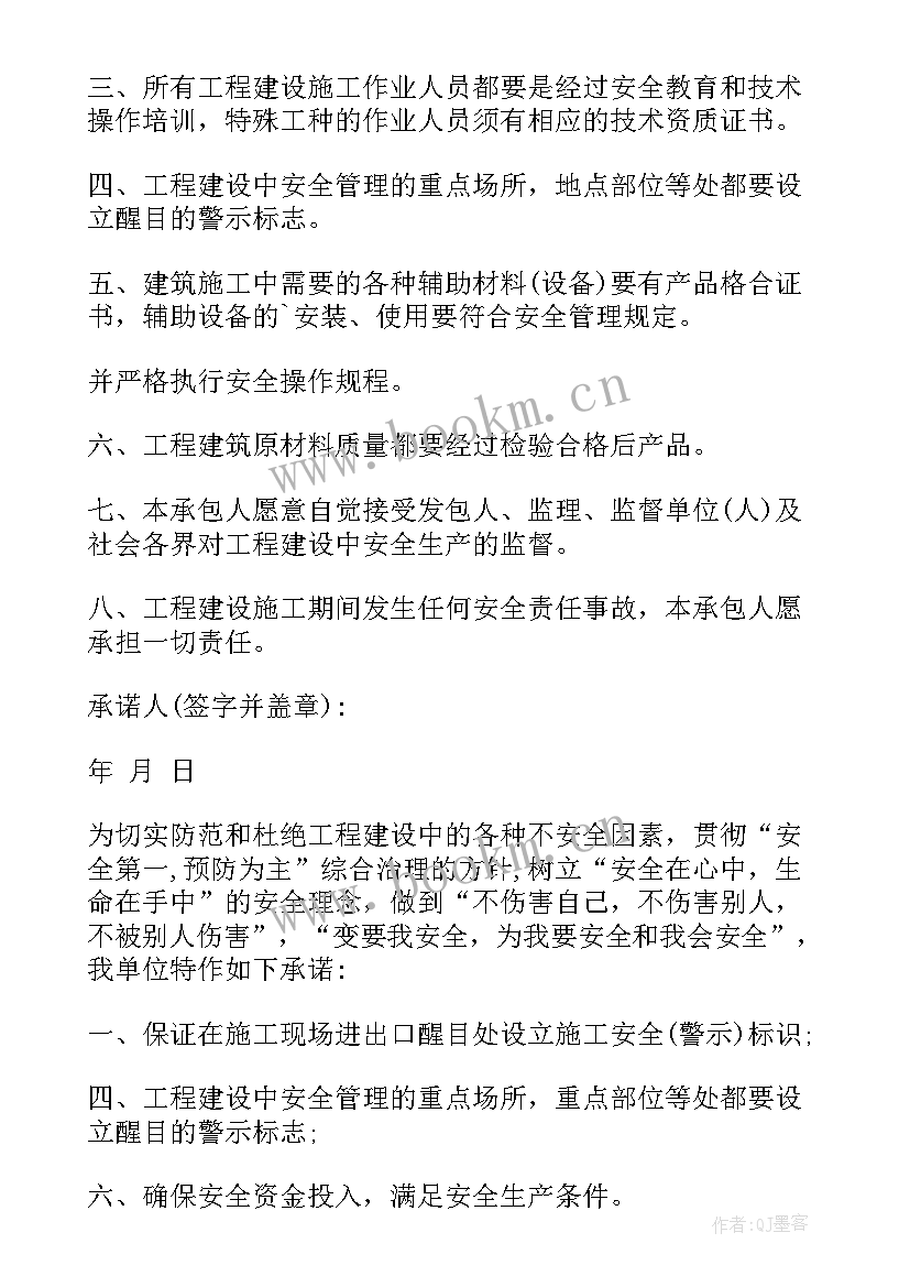 2023年施工单位安全生产承诺书(优秀5篇)