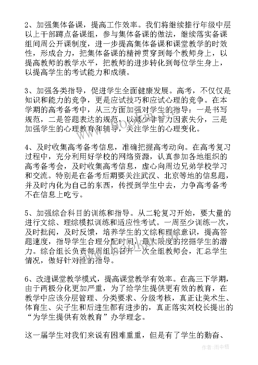 最新学生高考备考心得与计划 学生的高考备考工作计划(精选5篇)