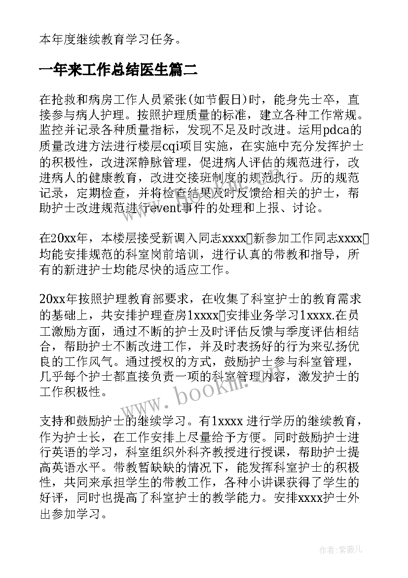 2023年一年来工作总结医生 医生工作总结(通用6篇)