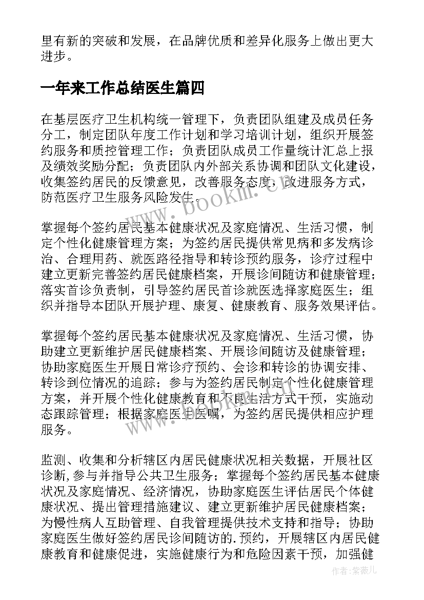 2023年一年来工作总结医生 医生工作总结(通用6篇)