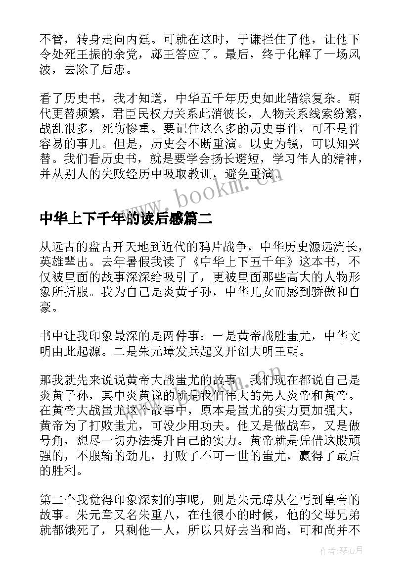 2023年中华上下千年的读后感 中华上下五千年读后感(精选8篇)