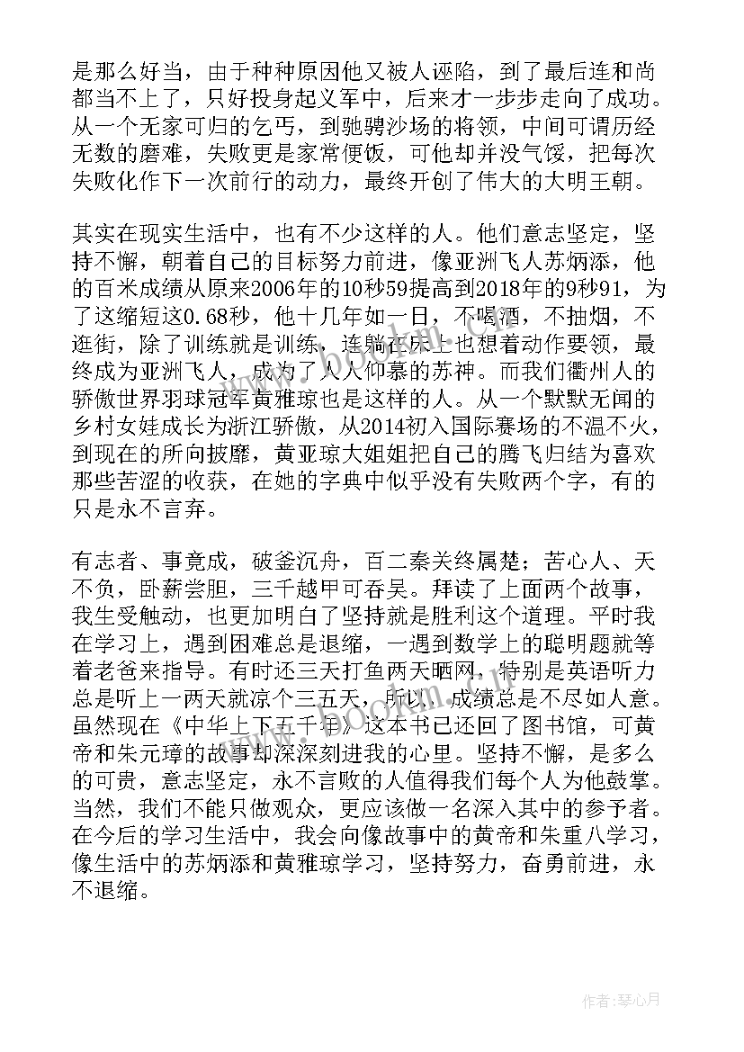 2023年中华上下千年的读后感 中华上下五千年读后感(精选8篇)