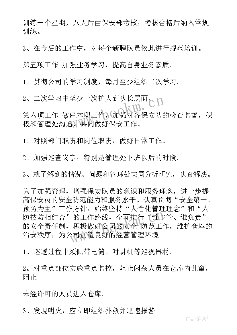 2023年园区保安工作计划(汇总5篇)