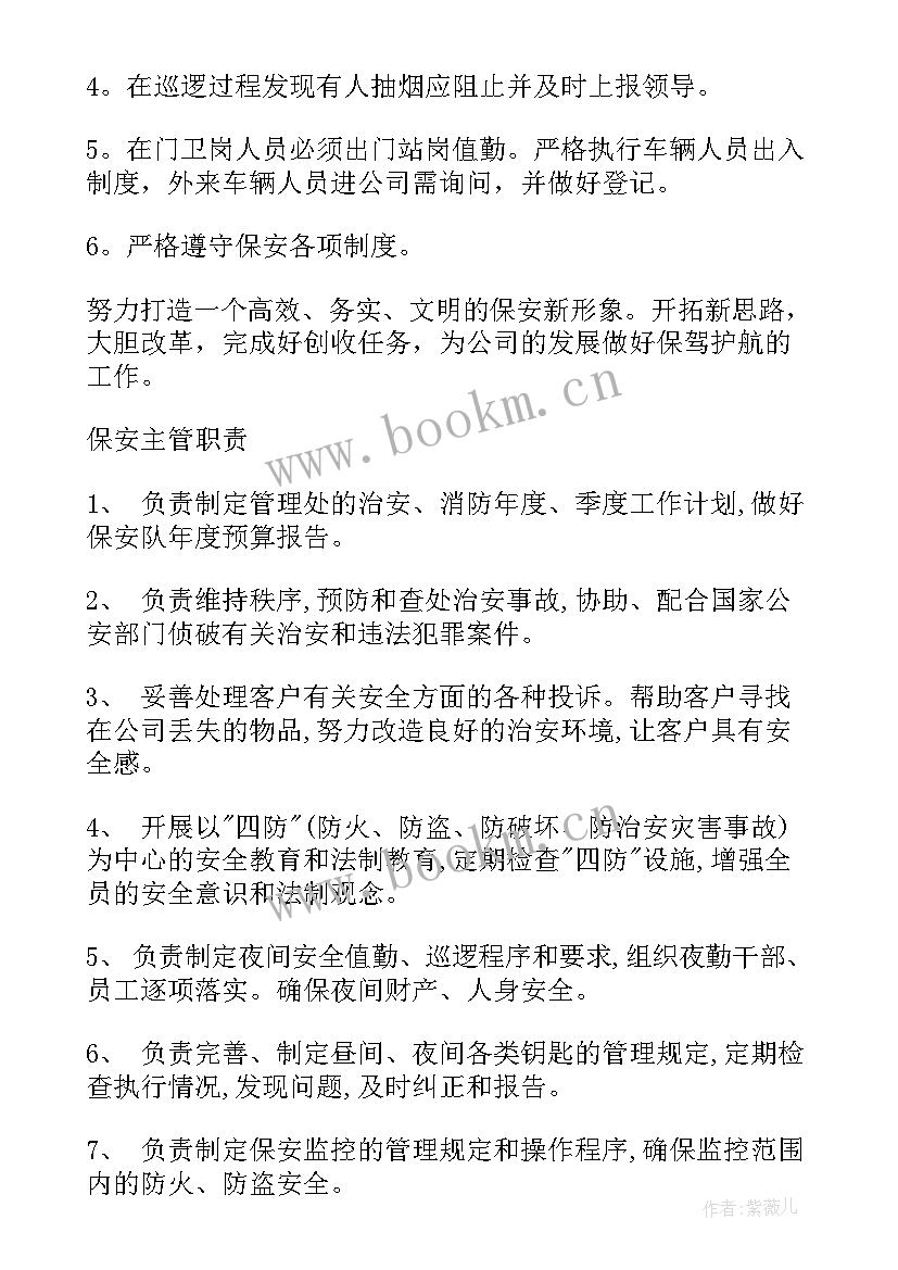 2023年园区保安工作计划(汇总5篇)