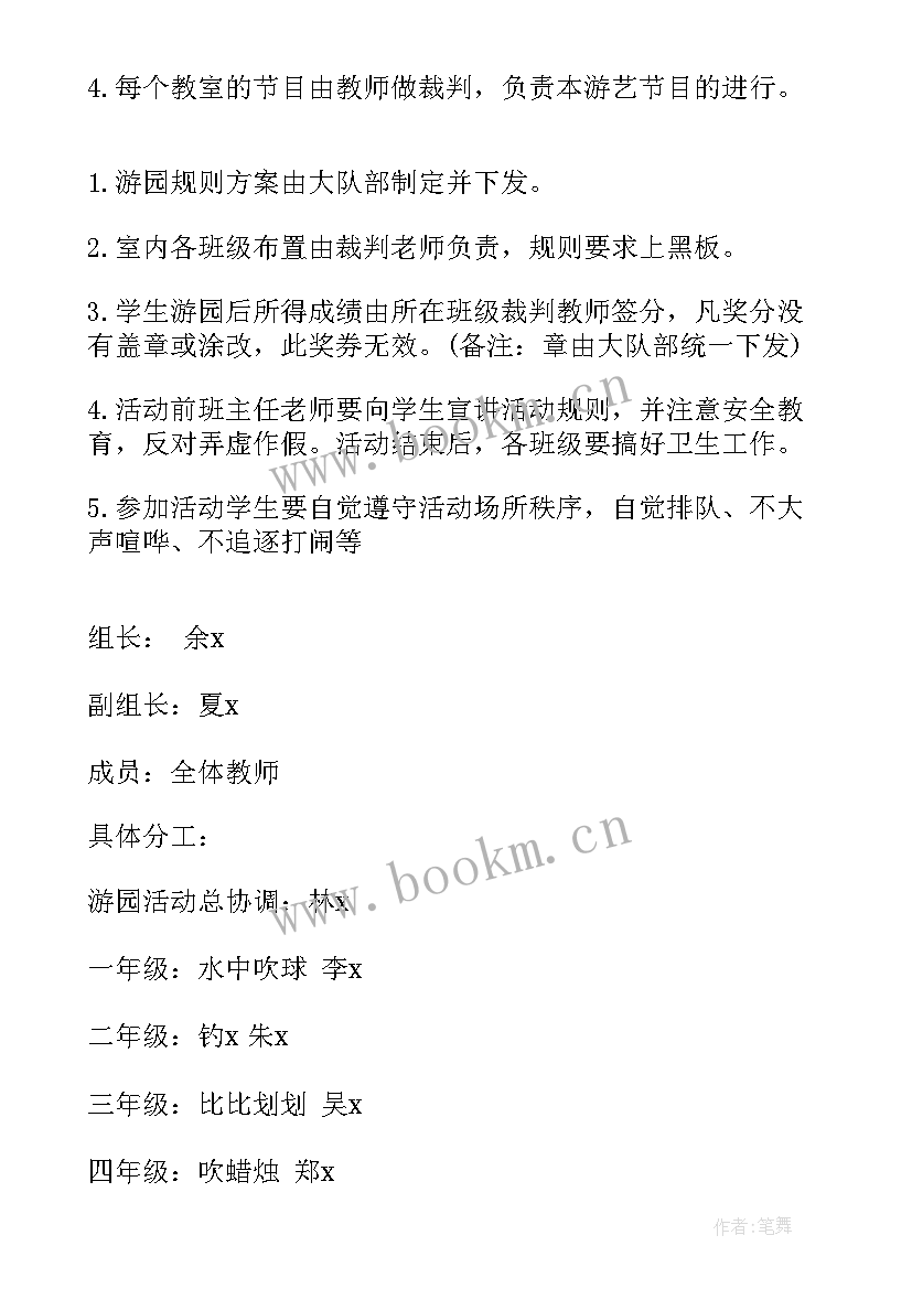 最新六一游园策划书 六一游园活动方案(实用9篇)