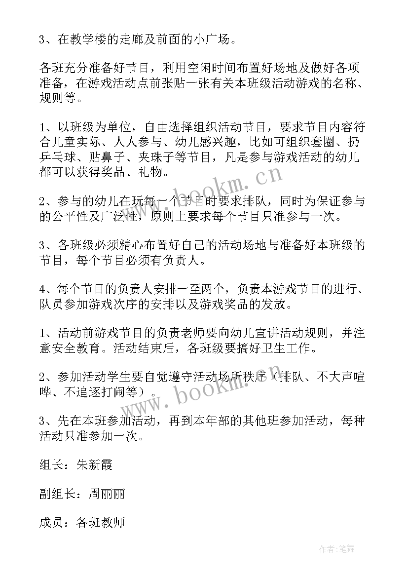 最新六一游园策划书 六一游园活动方案(实用9篇)