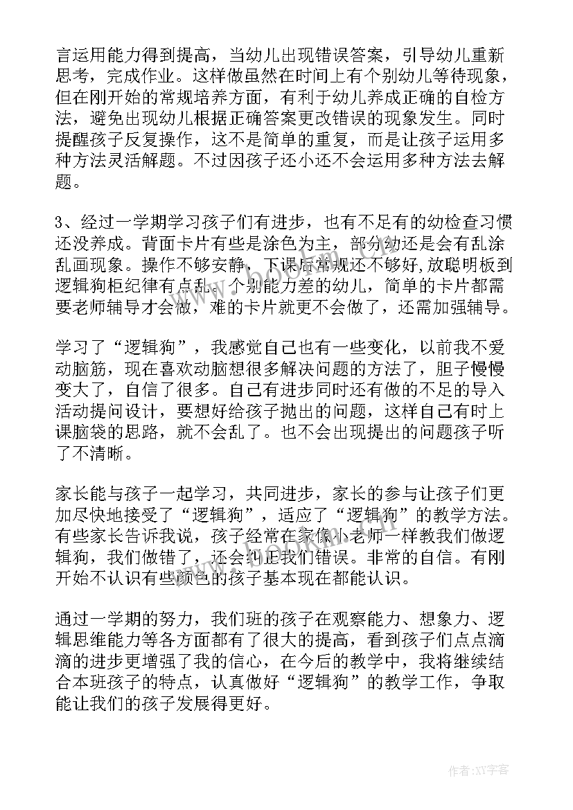 最新逻辑狗教学内容 逻辑狗教学总结(大全5篇)