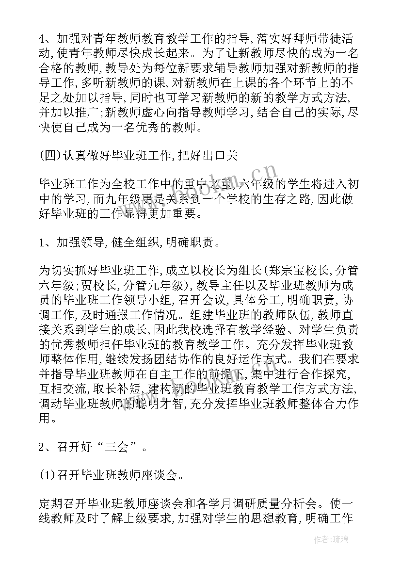 2023年初中学校教导处教学工作计划表(优质8篇)