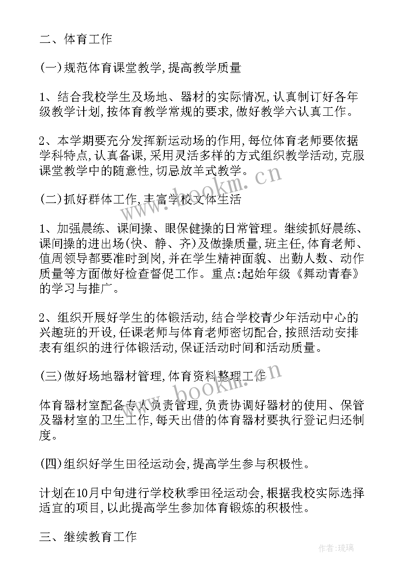 2023年初中学校教导处教学工作计划表(优质8篇)