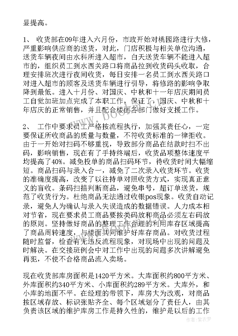 2023年超市主管述职报告(优质5篇)