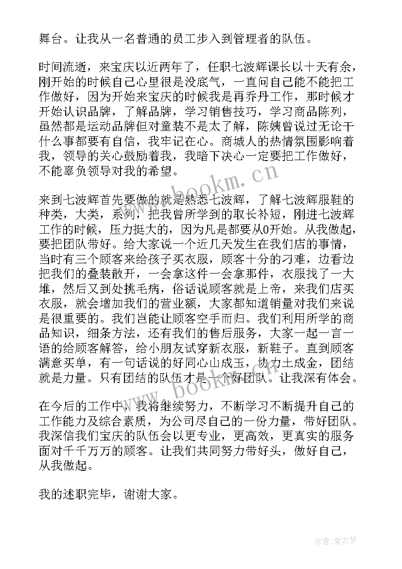 2023年超市主管述职报告(优质5篇)