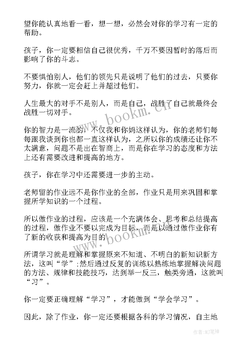 2023年妈妈给孩子的表扬信(精选5篇)