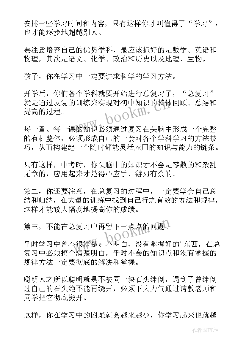 2023年妈妈给孩子的表扬信(精选5篇)