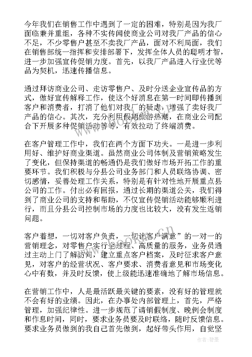 销售人员的述职报告停止做某事(汇总10篇)