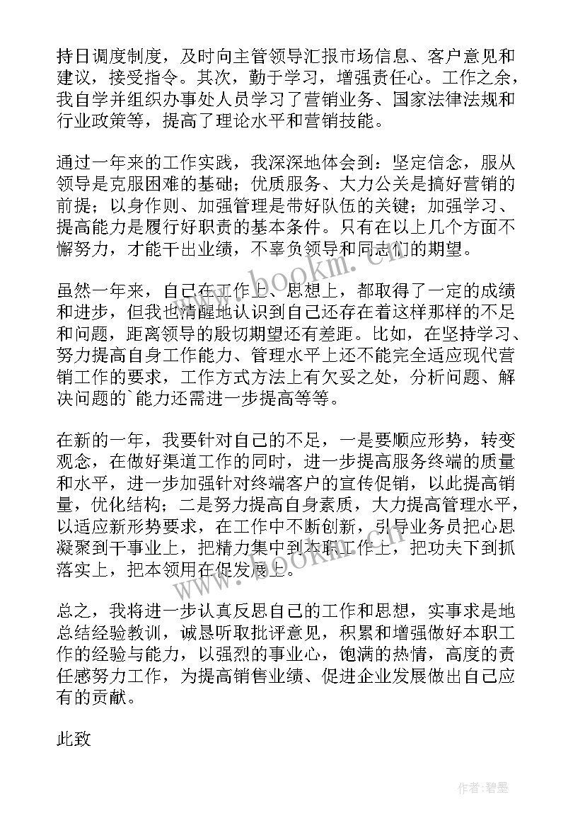 销售人员的述职报告停止做某事(汇总10篇)