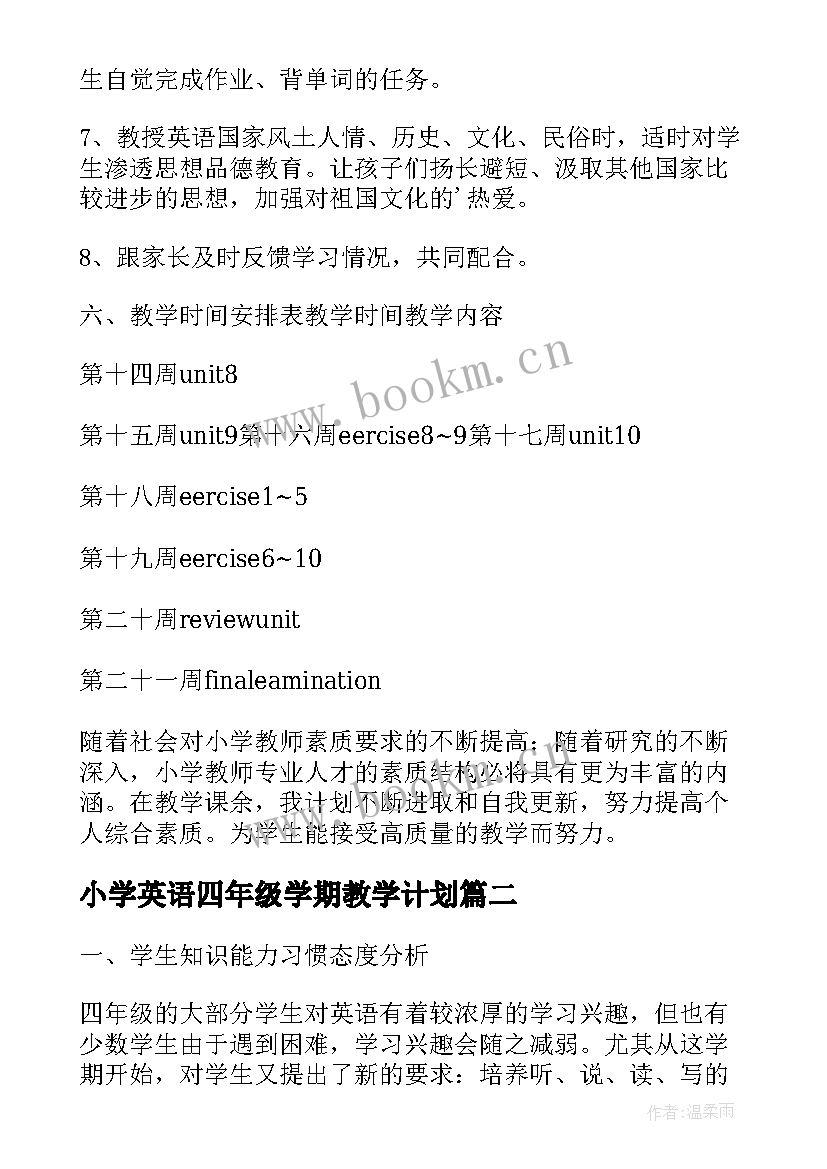 2023年小学英语四年级学期教学计划 四年级英语第一学期教学计划(优质5篇)