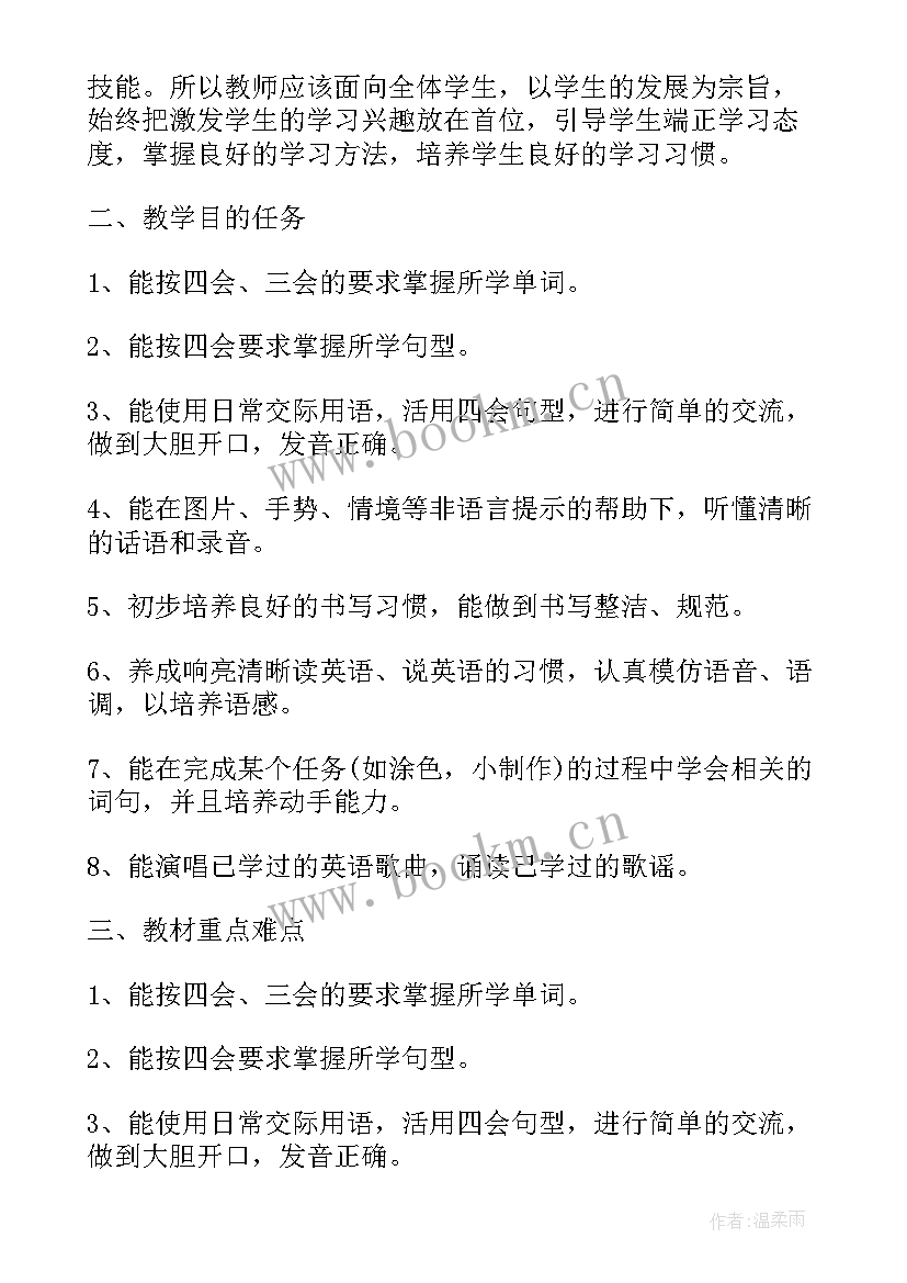 2023年小学英语四年级学期教学计划 四年级英语第一学期教学计划(优质5篇)