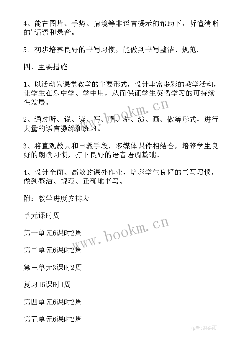 2023年小学英语四年级学期教学计划 四年级英语第一学期教学计划(优质5篇)