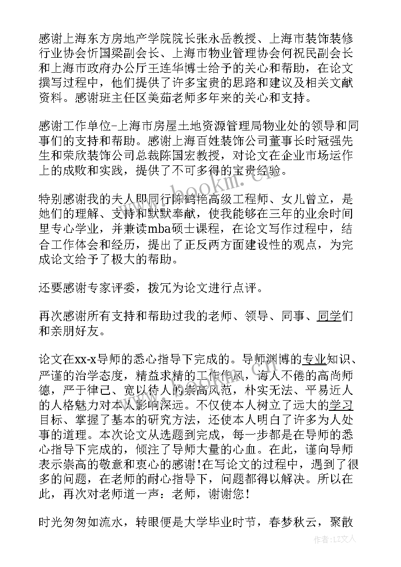 毕业论文的致谢内容 毕业论文的致谢词(优秀9篇)