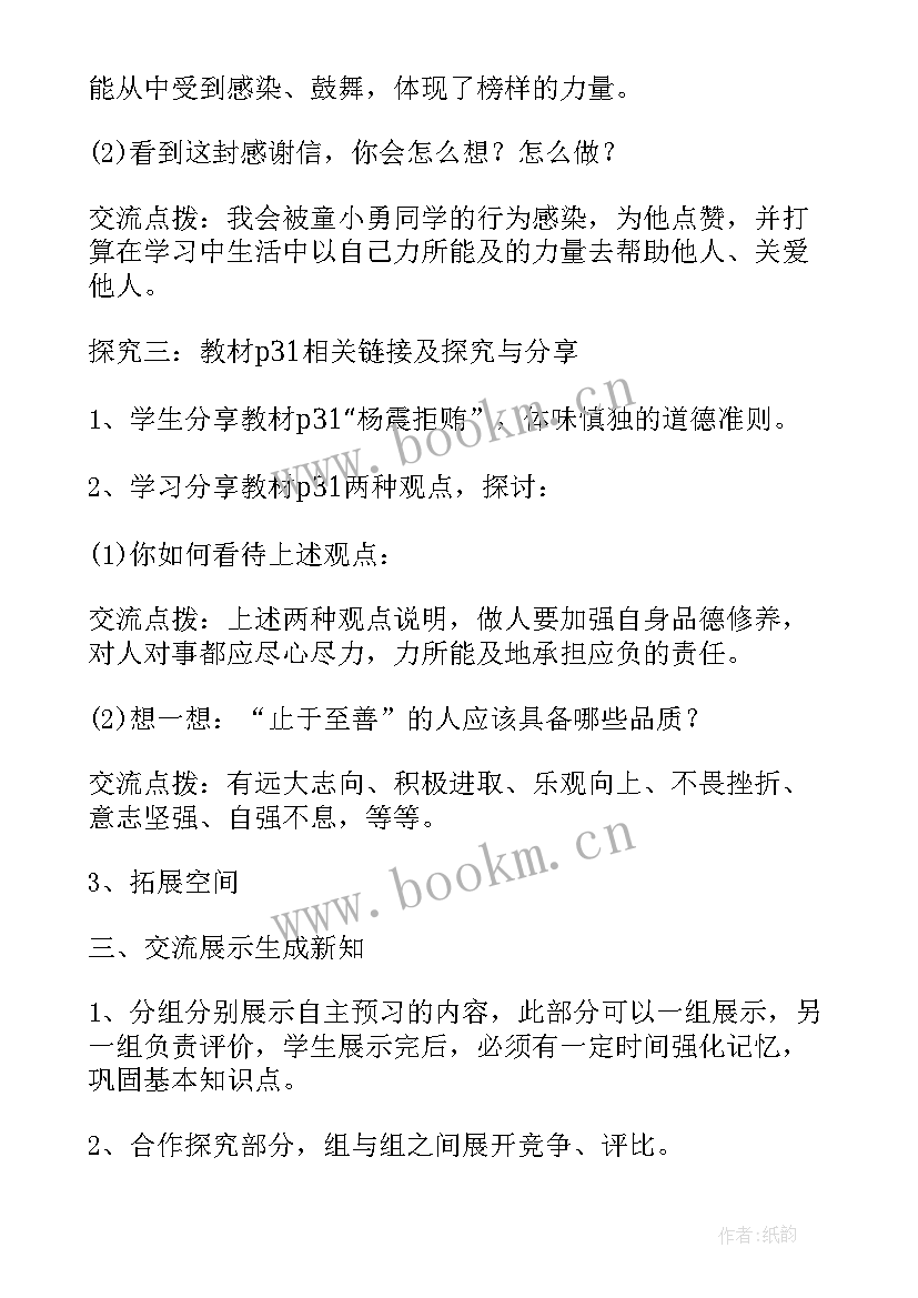 最新初中七年级政治教案(精选7篇)