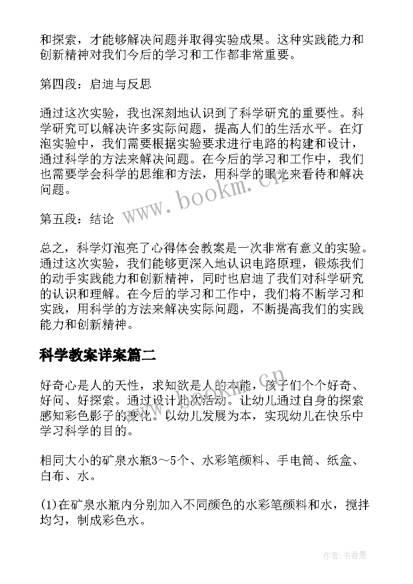 最新科学教案详案(汇总8篇)