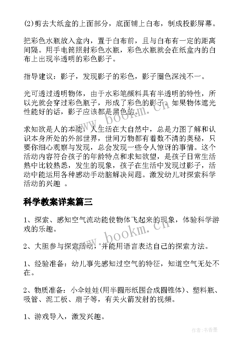 最新科学教案详案(汇总8篇)