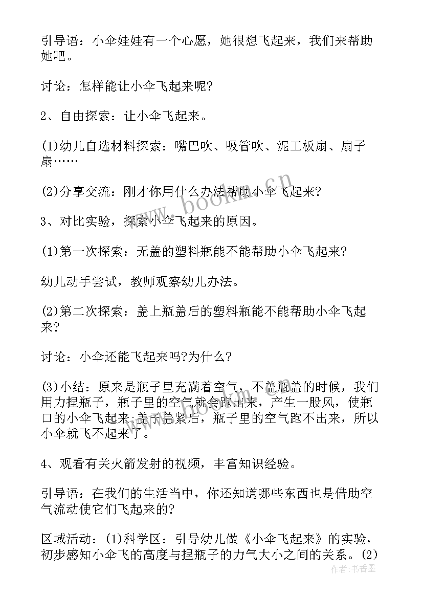 最新科学教案详案(汇总8篇)