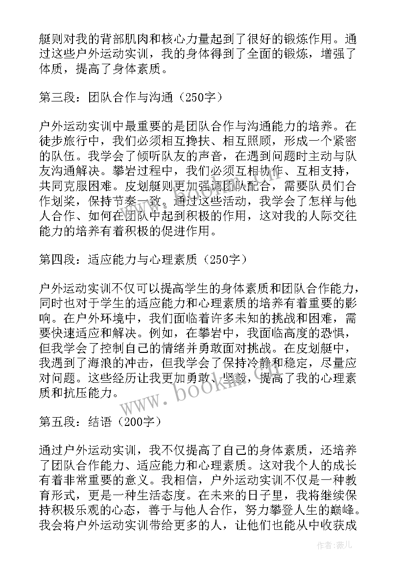 2023年运动心得体会(大全6篇)