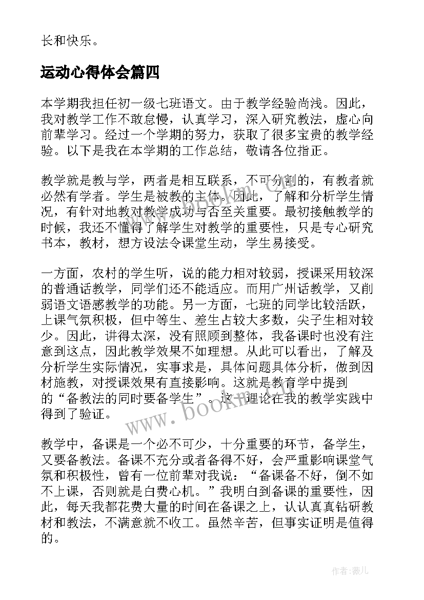 2023年运动心得体会(大全6篇)