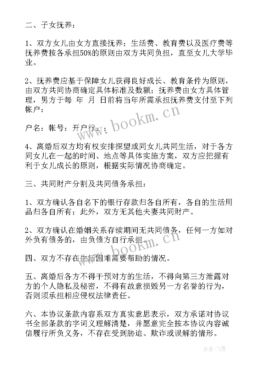 最新自愿离婚协议书格式 简易离婚协议书(优秀5篇)