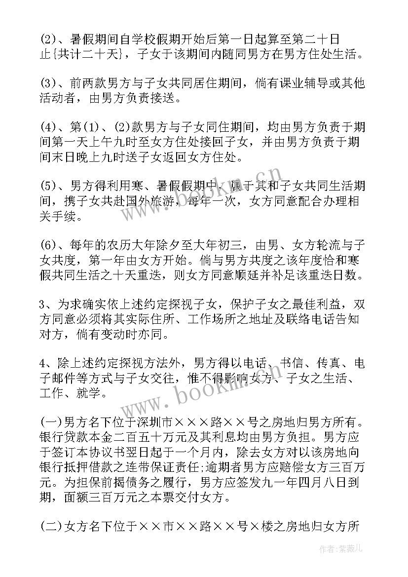 最新完整的离婚协议书(大全8篇)