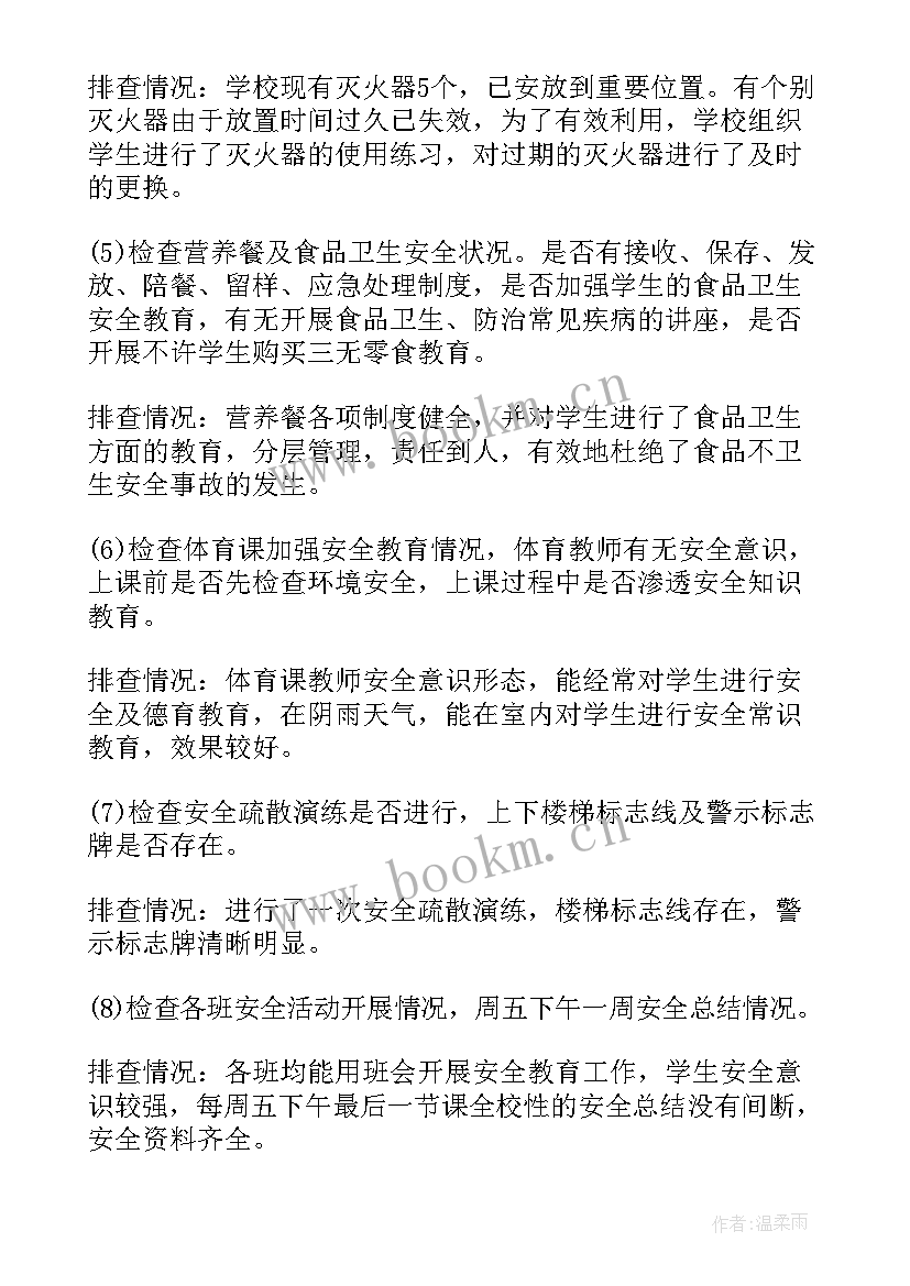 2023年国家安全教育日班会主持词(汇总5篇)