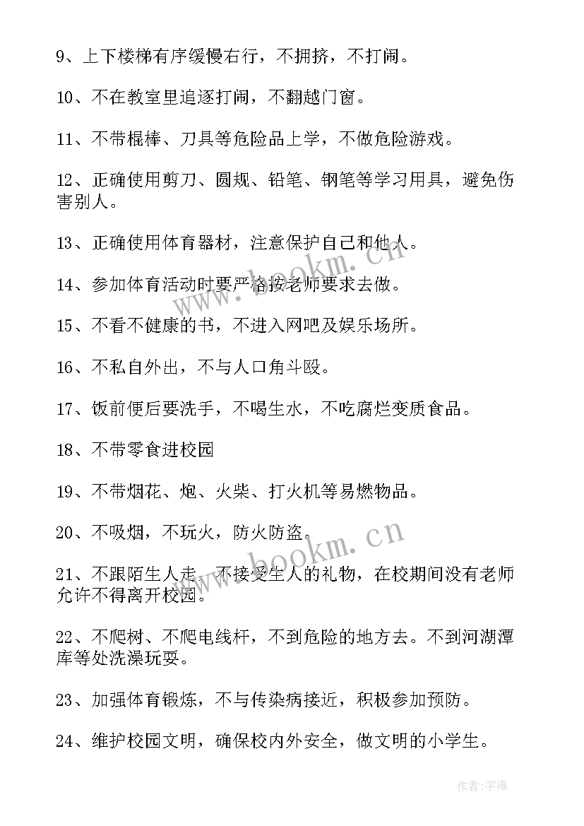 2023年学生的安全保证书(大全10篇)