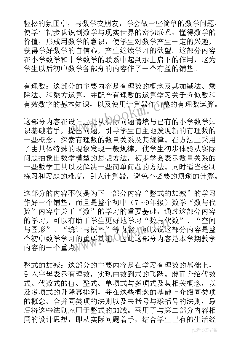 最新七下数学教学工作计划表 七年级数学教学工作计划(模板5篇)