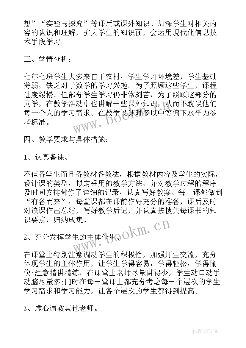 最新七下数学教学工作计划表 七年级数学教学工作计划(模板5篇)