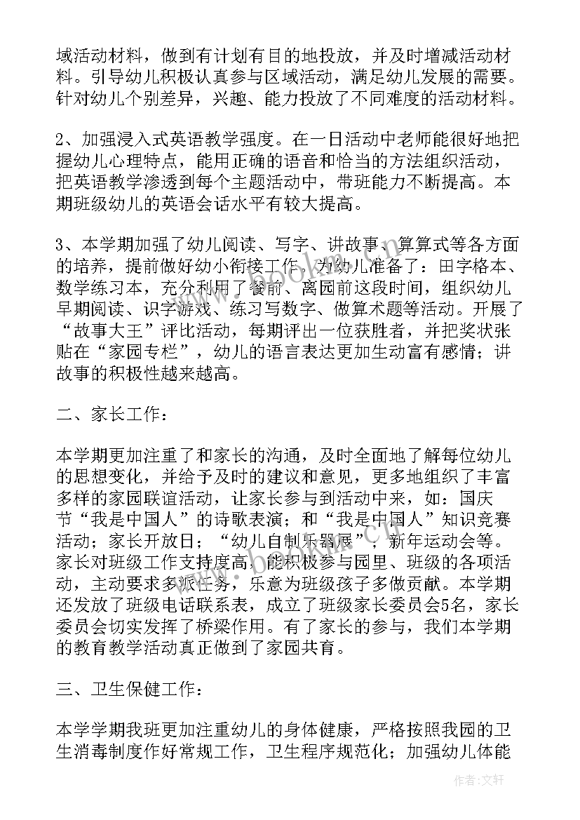 最新幼儿园期末教师个人总结(汇总9篇)