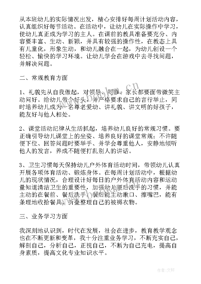 最新幼儿园期末教师个人总结(汇总9篇)