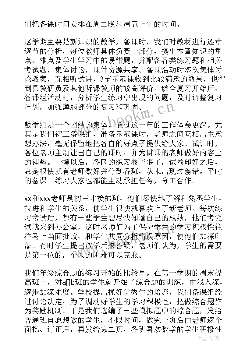 数学教师工作总结(优质6篇)